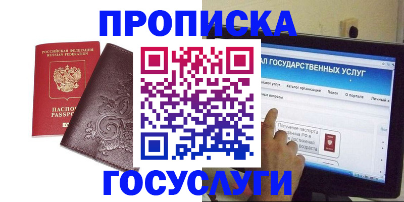 прописка регистрация в Усть-Илимске